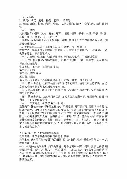 如何教小朋友写作文校园的早晨