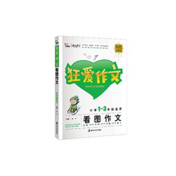 爱护校园周记200字作文三级作文