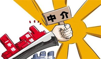 卖房,注意事项,中介,公司