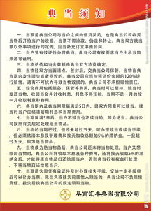 想开典当行注意事项