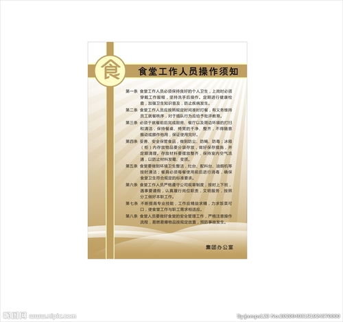 食堂工作人员注意事项