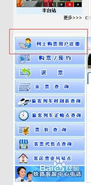 互联网订票注意事项