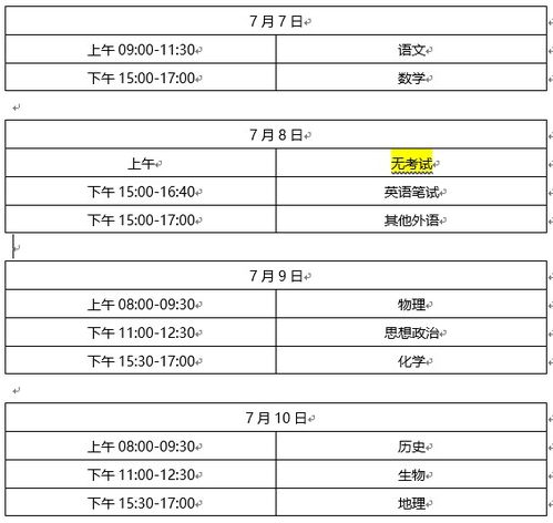 高考,北京,注意事项