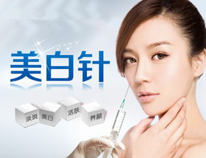 厦门美白针注意事项