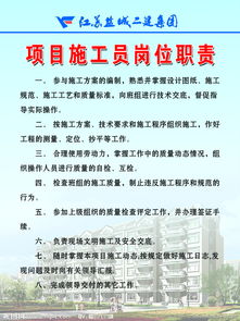施工单位,岗位职责,职责,注意事项