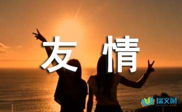 如果有一天-友情随笔散文