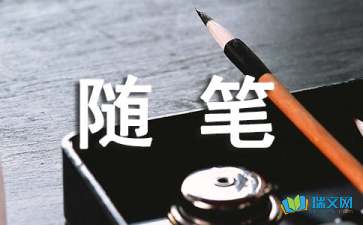 中秋前的那些事儿-随笔写作