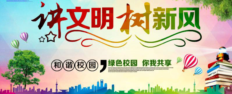 创建绿色学校,提高环保意识