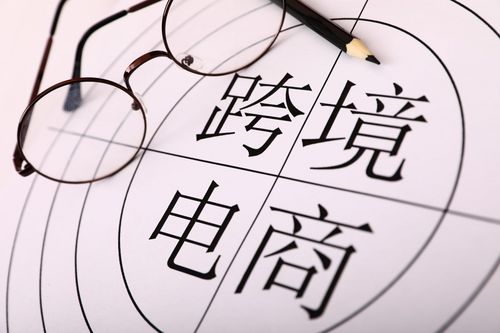 跨境电商是什么意思?