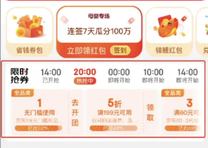 优惠券场景的分发玩法