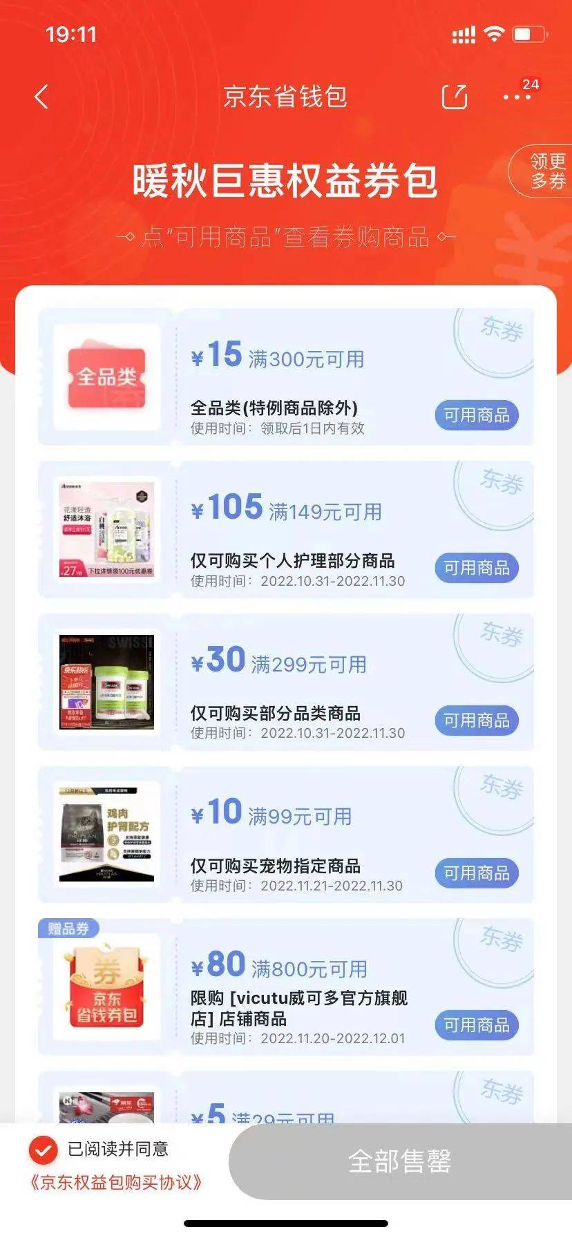 优惠券场景的分发玩法