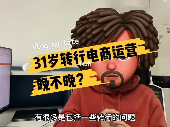 电商运营如果不干了,可以转行做什么?