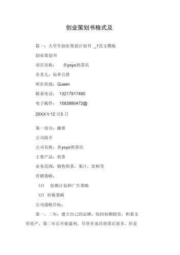 短视频创业计划书的申请理由