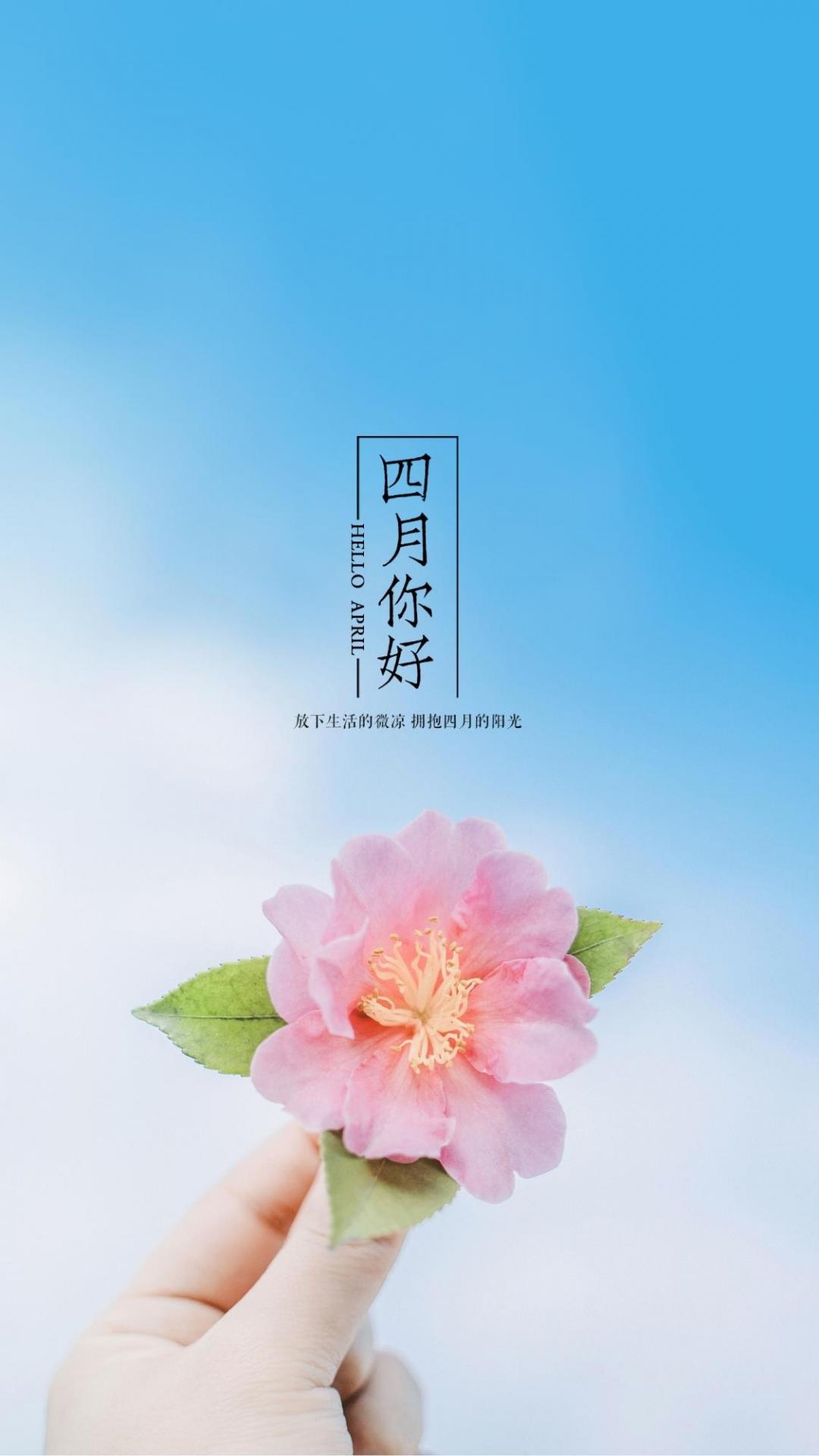 2021四月你好的经典说说 2021四月你好的经典说说