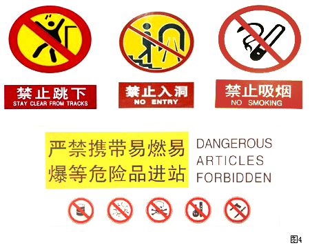 北京地铁安全标志与设施 北京地铁安全标志与设施