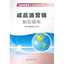 油品业务员基础知识