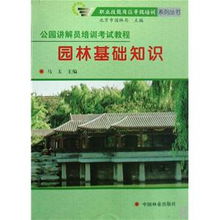 园林基础知识选择题