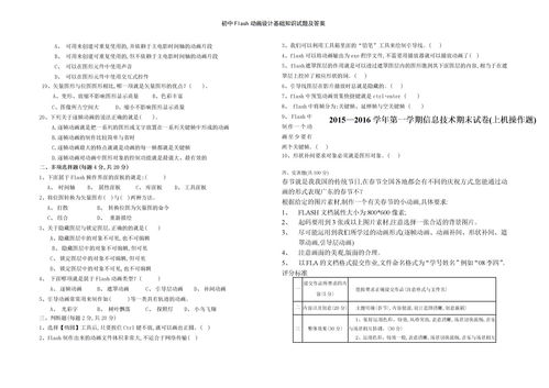 flash基础知识答案