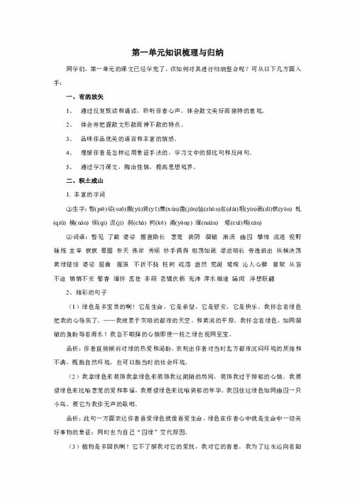 九级上册语文基础知识梳理