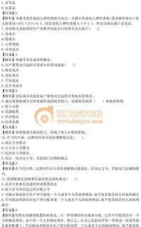 中级经济师经济基础知识测试题