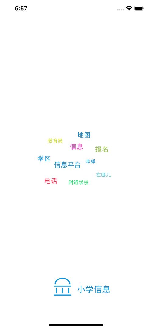 小学入学基础知识app