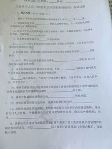 保密基础知识试题的印刷报告