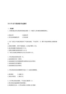 非车险基础知识题库