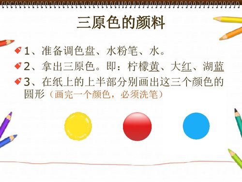 小学美术色彩基础知识教案