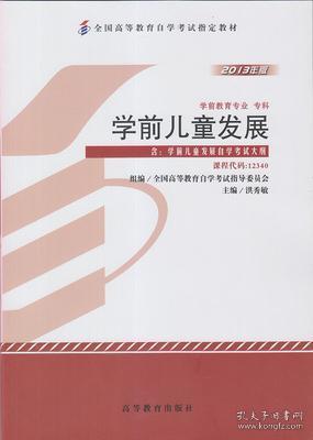 学前教育基础知识高等教育出版社