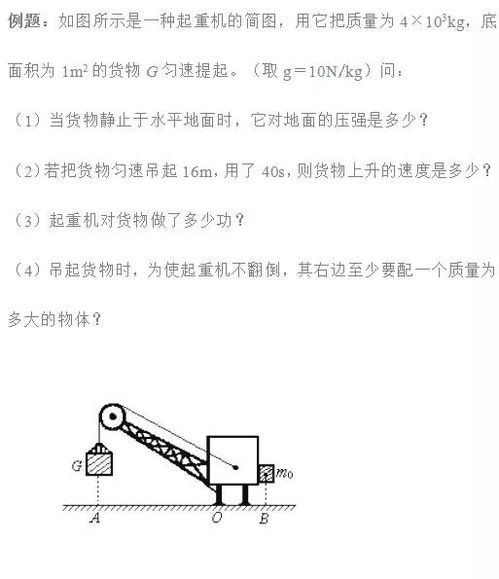 滑轮,基础知识,初中