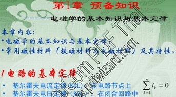 电磁学的基础知识