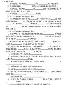 高中哲学基础知识填空题