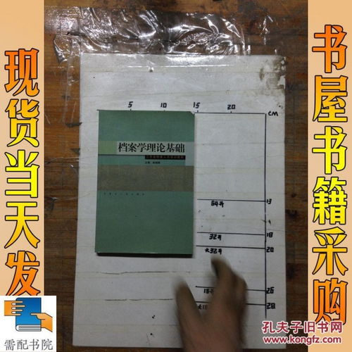 档案法规知识基础汇总