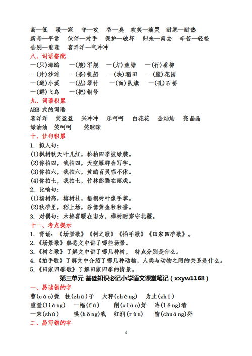 三年级上册语文基础知识汇总,四年级上册语文基础知识汇总,二年级上册语文基础知识试卷