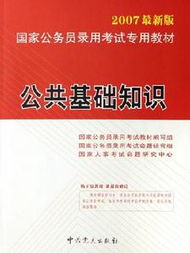 公共基础知识一般考几分
