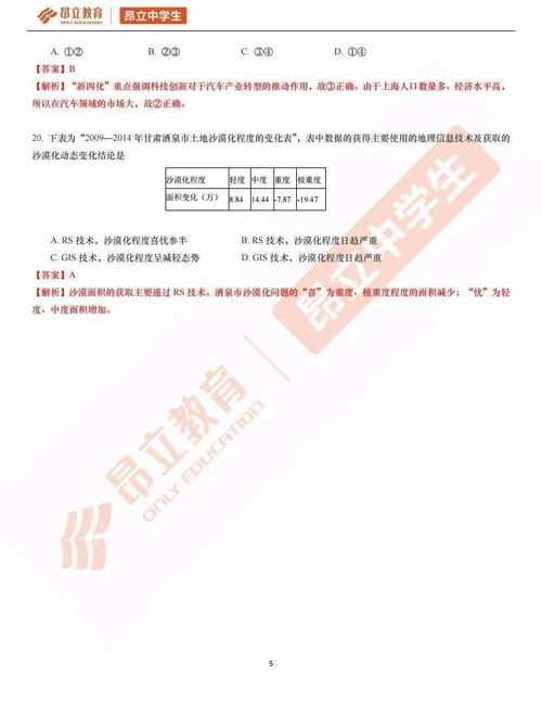 基础知识时事