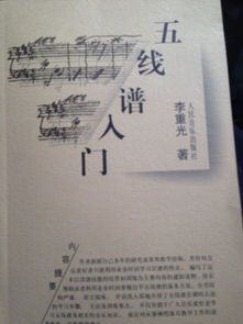 想学基础乐理知识买什么书好