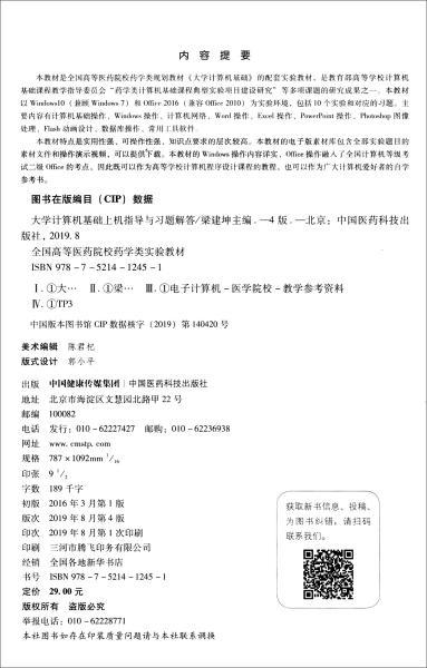 大学入学计算机基础知识试题答案