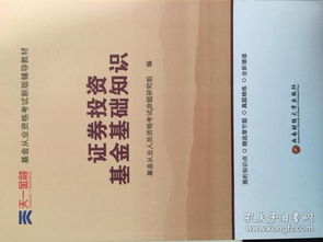 证券投资基金基础知识重点讲义