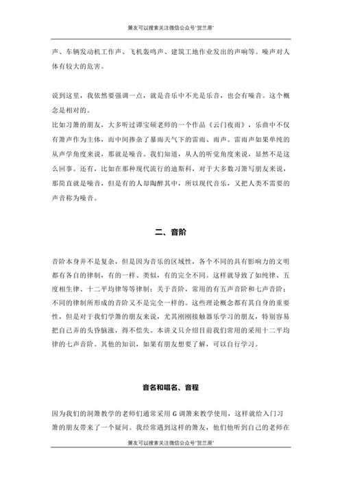 洞箫乐理知识基础教程