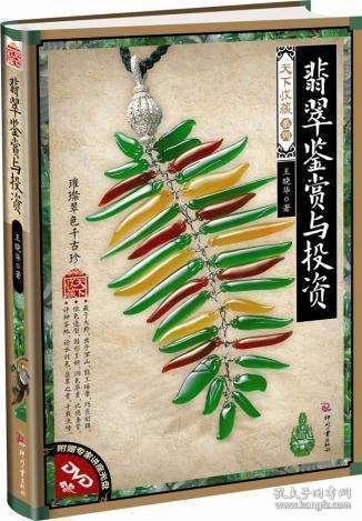 玉石基础知识推荐书