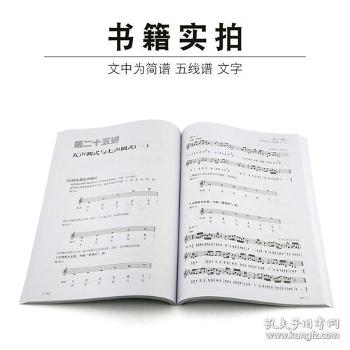 乐理知识零基础有必要学简谱吗