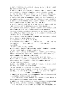 人教版三级下册基础知识归纳