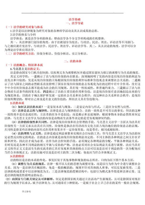2018电大期末考试法学基础知识