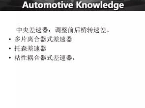 机动车专业基础知识部分