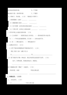二年级语文基础知识试卷,二年级上册语文基础知识试卷,八年级上册语文基础知识试卷