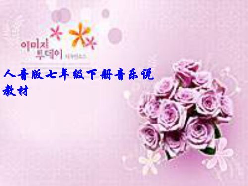 七级下册音乐基础知识