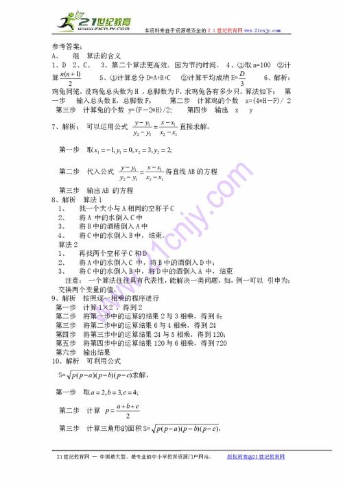苏教版必修3基础知识整理