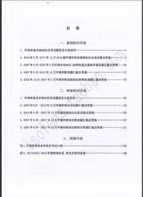 ems审核员考试基础知识