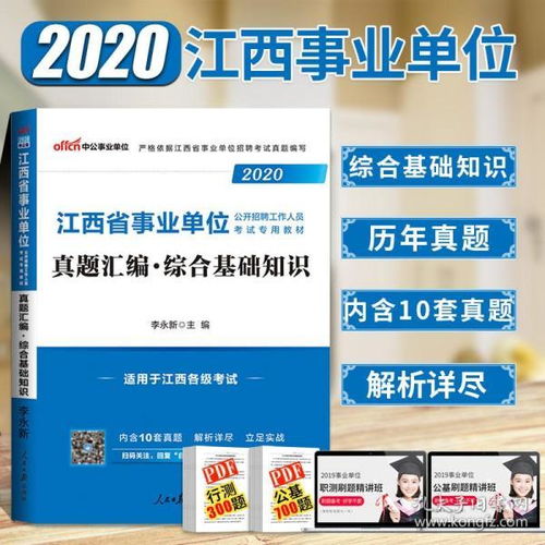 村官综合基础知识2019题库